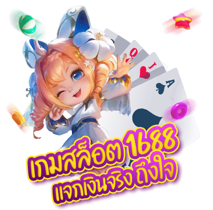 pg1688 เข้า สู่ระบบ