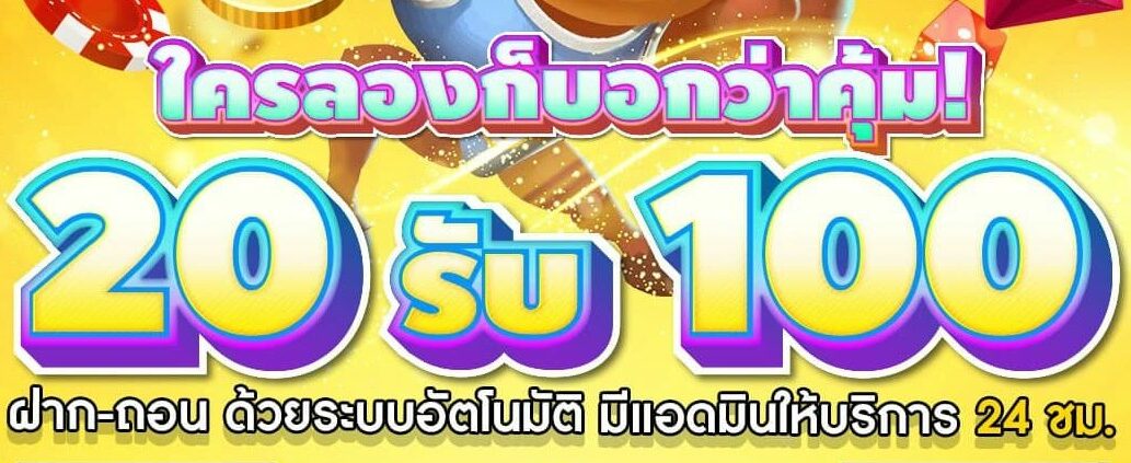 สล็อตpg1688 ฝาก20รับ100