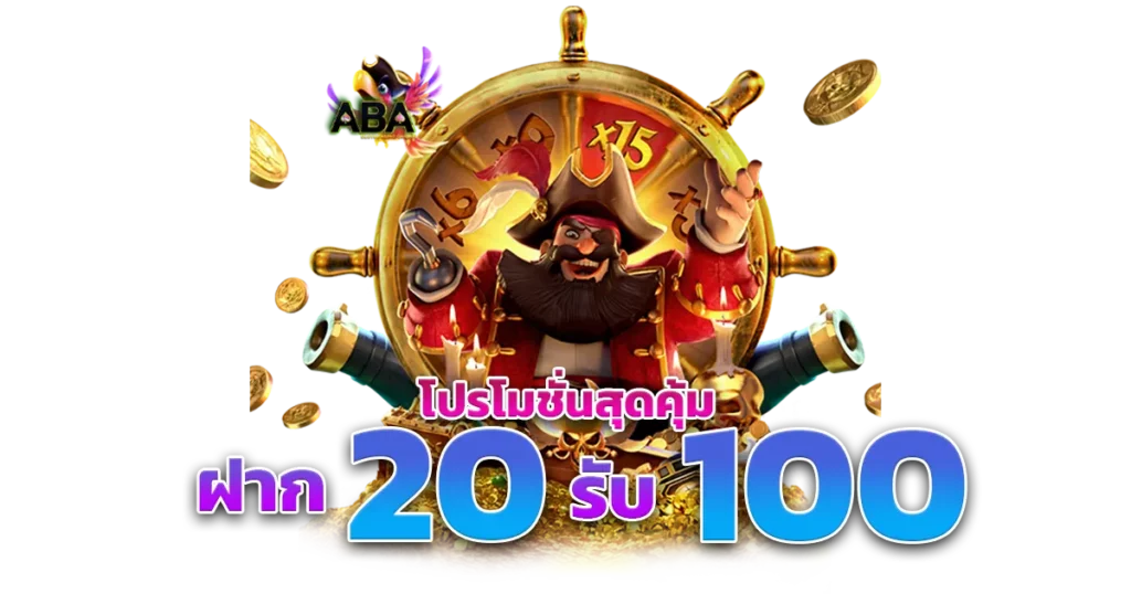 สล็อตpg1688 ฝาก20รับ100