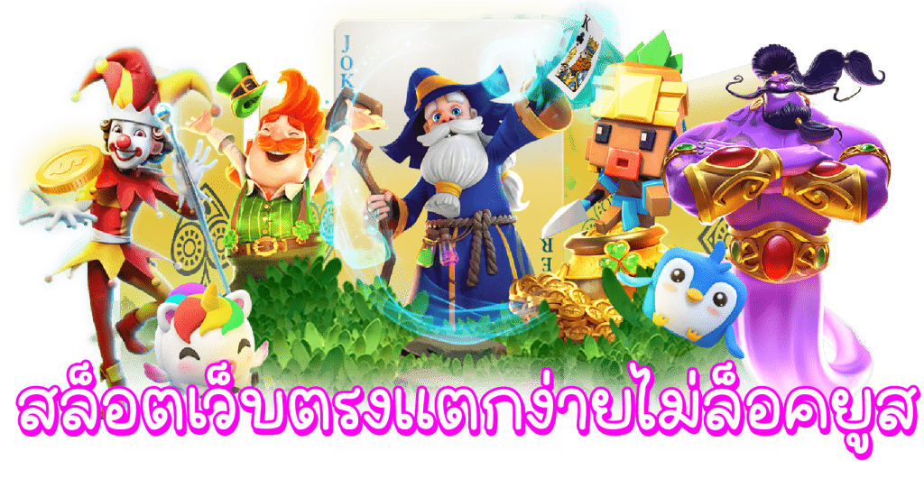 สล็อต1688ไม่ล็อคยูส